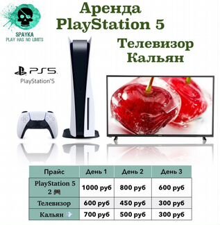 Аренда Ps5