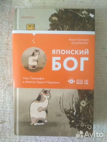 Осьминог (японский бог). Анаит Григорян