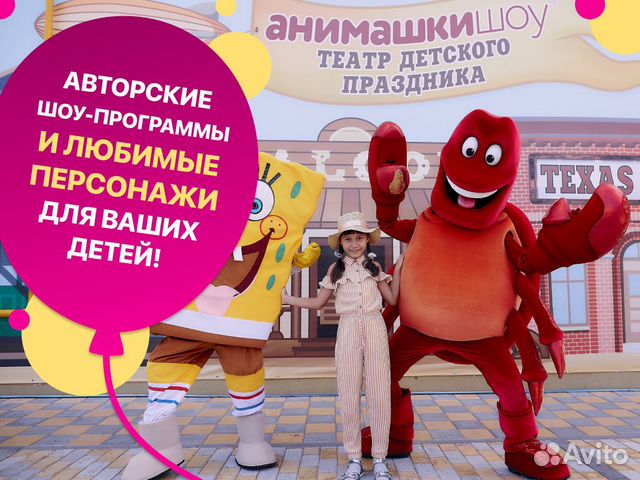 Аниматор на день рождения