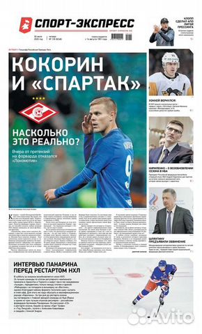 Газета спортэкспресс