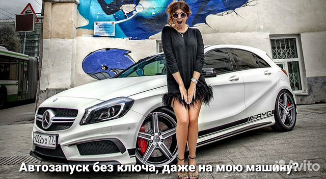 Автозапуск Mercedes