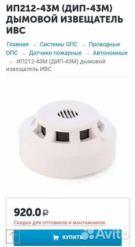 Пожарный извещатель автономный дымовой оптико-элек