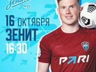 Билет на футбольный матч Нижний-Зенит