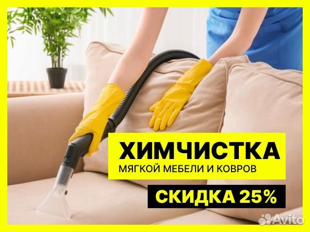 Курсы химчистки мягкой мебели