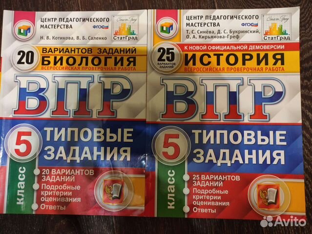 ВПР по биологии и истории 5 класс. Цена за обе книги... купить в Курске ...