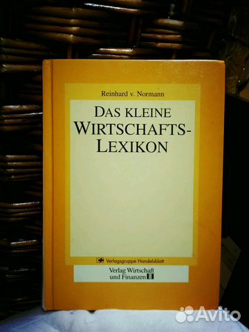 Немецкий экономический словарь