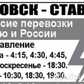 Расписание автобусов из Ставрополя в Буденновск, автовокзал