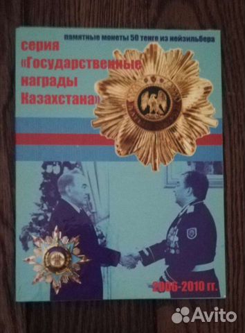 Наборы памятных монет Казахстана