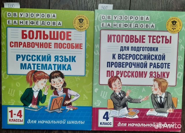 Справочное пособие по русскому языку 4 класс