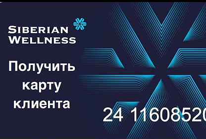 Карта siberian wellness