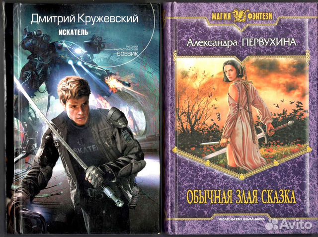 Книги - фантастика / фэнтези