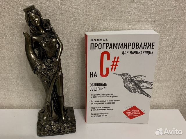 Книги по программированию авито. Книги по программированию авито