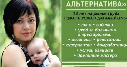 Няни,сиделки (дома и в больницу),домработницы