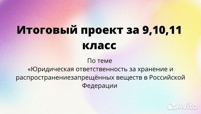 Купить готовый итоговый проект 11 класс