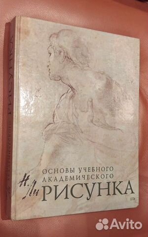 Николай ли основы академического рисунка скачать бесплатно на андроид