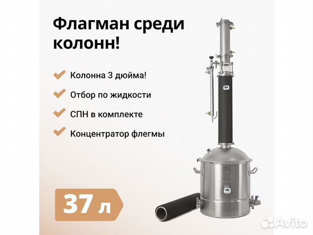 Самогонный аппарат Люкссталь 8М, 37 л