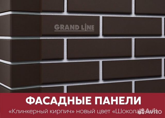 Панель гранд лайн клинкерный кирпич. Фасадная панель Grand line клинкерный кирпич премиум шампань (шов RAL 7006). Гранд лайн клинкерный кирпич премиум. Фасадная панель Grand line клинкерный кирпич премиум коралловая (шов RAL 7006). Grand line клинкерный кирпич премиум шампань.