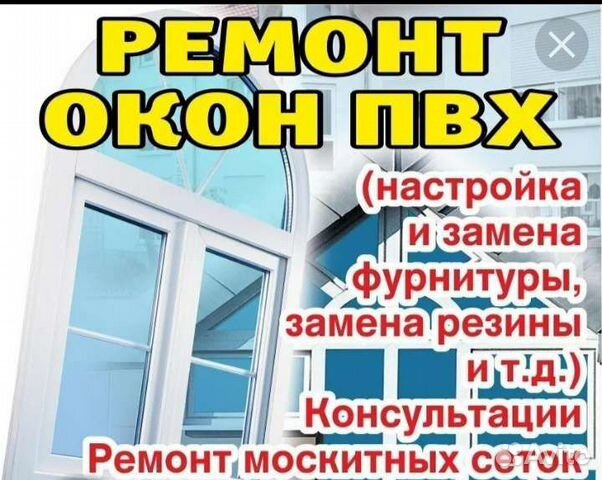 Ремонт пвх