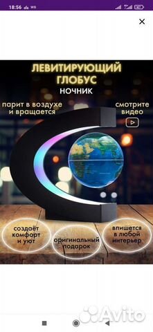 Ночник левитирующий глобус