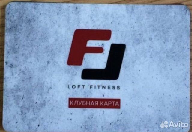 Абонемент Loft Fitness купить в Ярославле Хобби и отдых Авито