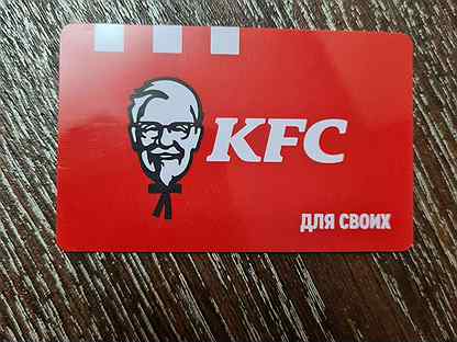 Клубная карта KFC для своих