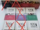 100 главных книг твёрдый переплет объявление продам