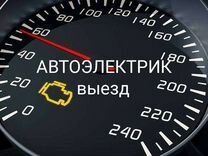 Автоэлектрик чистка форсунок диагностика автосервиса smart