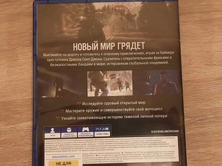 Жизнь после ps4 сколько дней в игре