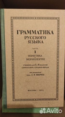 Русский язык 5-6 кл. Грамматика. Часть I