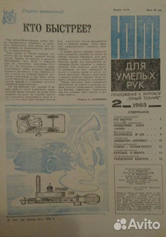 Журналы ссср(Юный техник, Юность, Знание)
