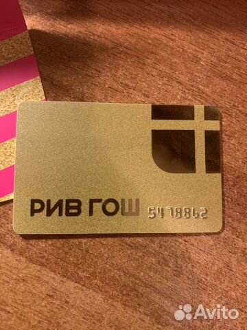 Золотая карта Рив Гош и Летуаль новая