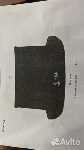 Коврик багажника Kia Sportage 2020