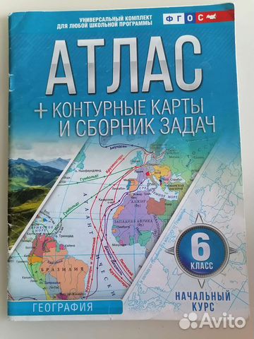 Атлас по географии 6 класс без контурные карт