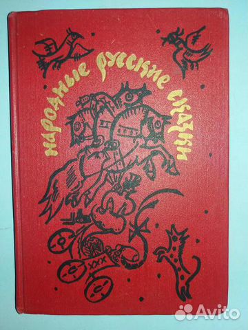 Русские народные сказки