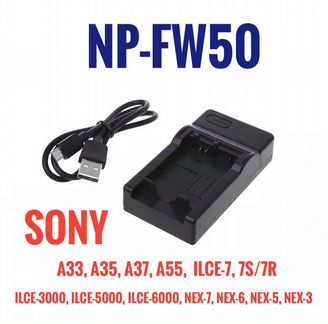 Зарядное устройство для аккумулятора Sony NP-FW50