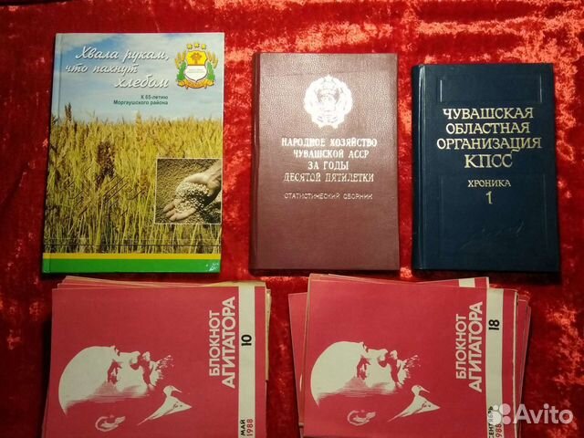 Книги о Чувашии Хозяйстве кпсс