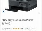 Мфу canon pixma TS7440 объявление продам