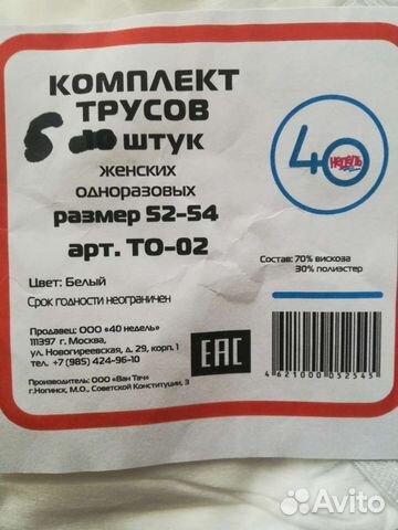 Трусы одноразовые послеродовые