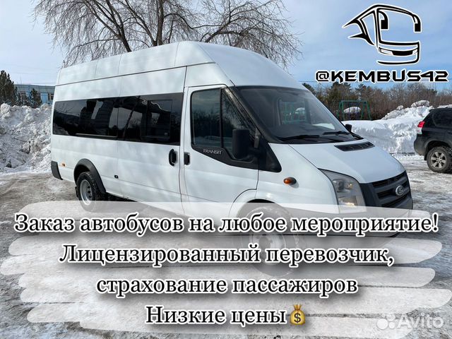 Аренда заказ автобуса пассажирские перевозки