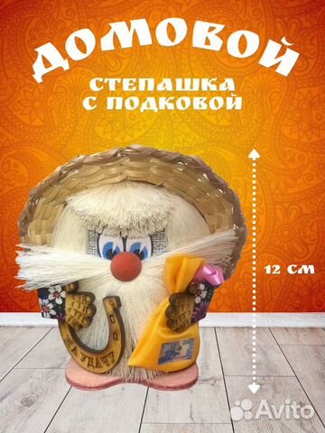 Домовой оберег