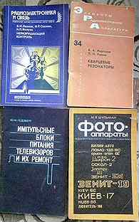 Книги по радио- и электротехнике