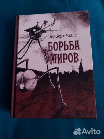 Книги Уэллса