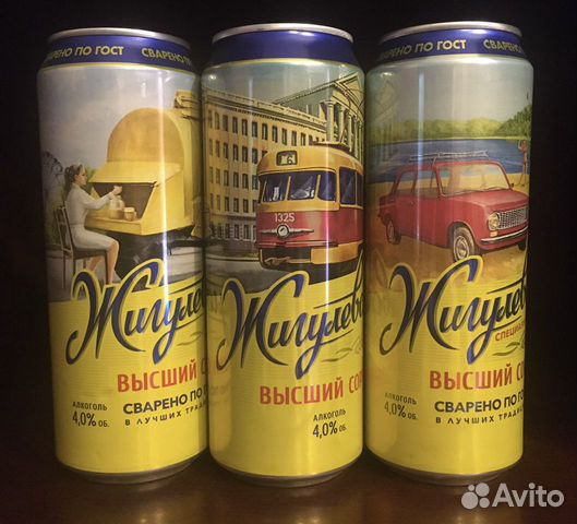 Банки пивные Жигули