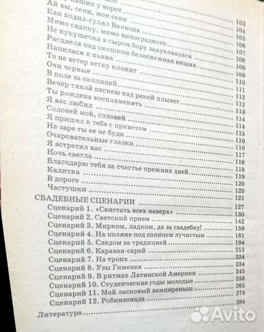 Книга свадебные сценарии песни