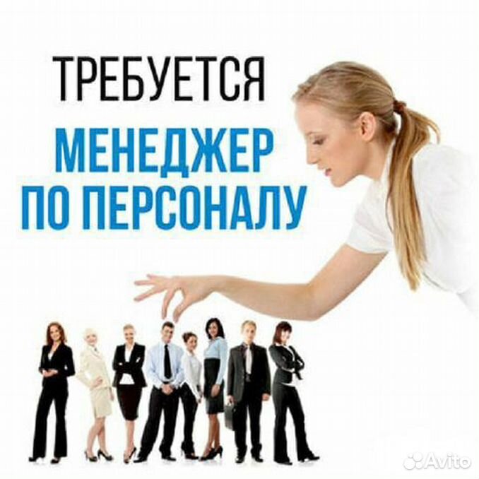 Менеджер по подбору персонала картинки