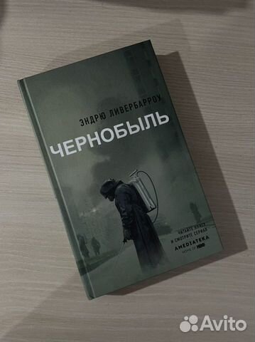 Книга «Чернобыль»
