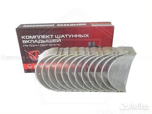 комплект вкладышей шатунных ямз-236. вкладыши коренные ямз 238. вкладыши шатунные 236-1000104-в2. вкладыши шатунные ямз 238 стандарт. вкладыши шатунные ямз 236 стандарт.