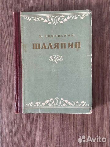 М. Янковский. Шаляпин