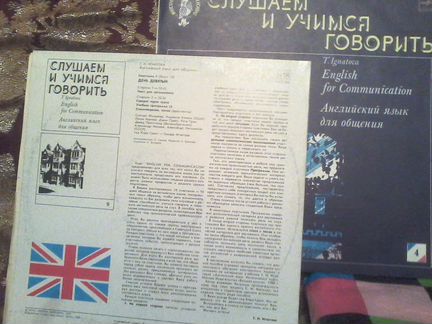 Английский язык на пластинках 60-80гг 6 шт