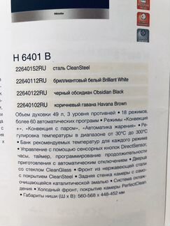 Духовой шкаф Miele
